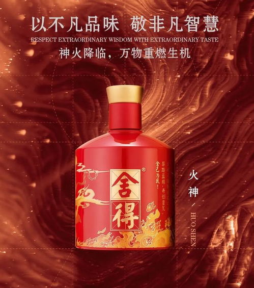 舍得酒業 以文化內核鑄魂，致敬非凡民族精神